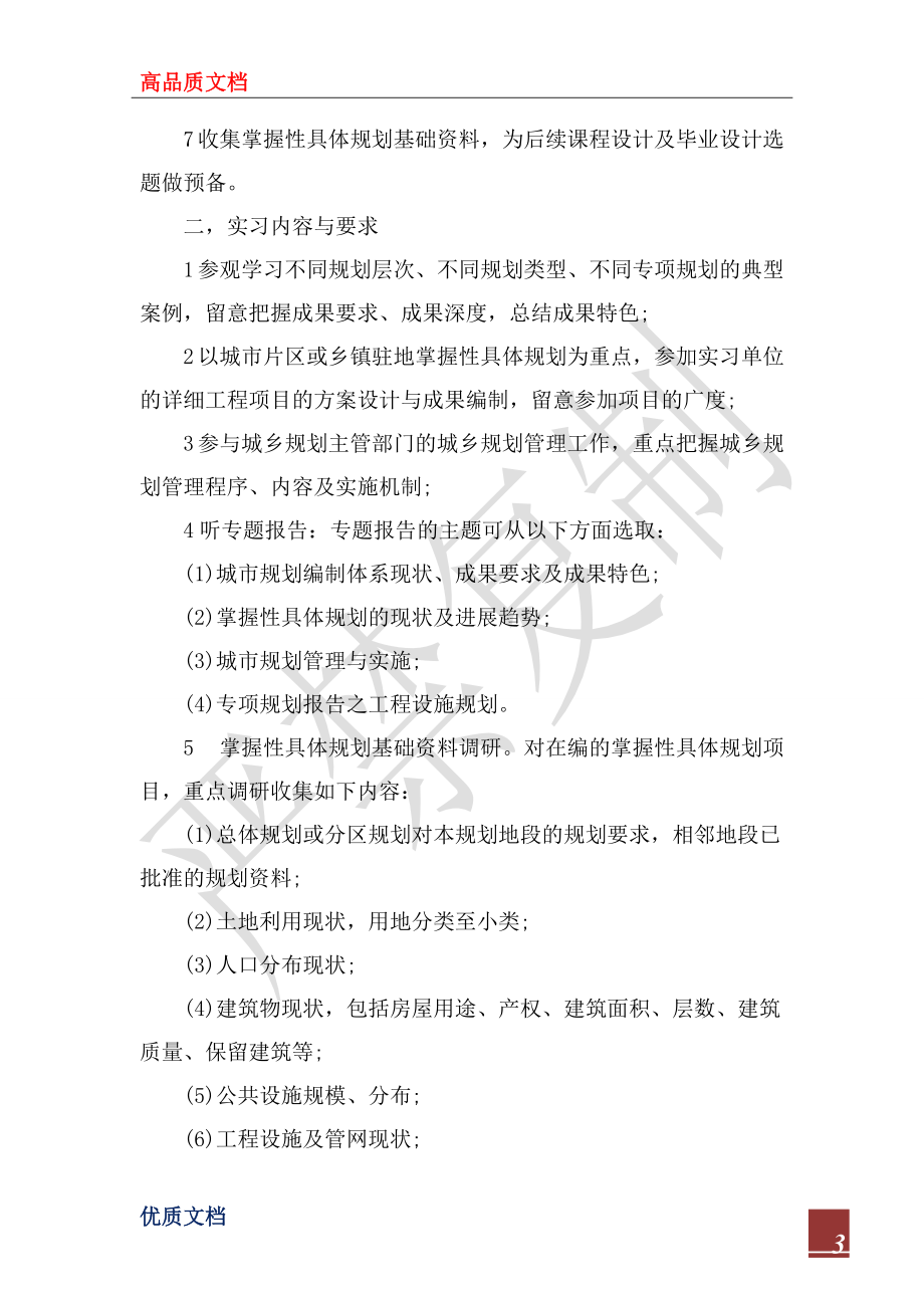 2022年城市规划实习总结精选_第3页