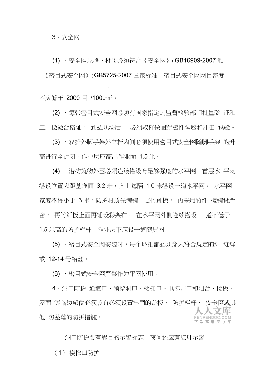 安全防護(hù)措施_第2頁
