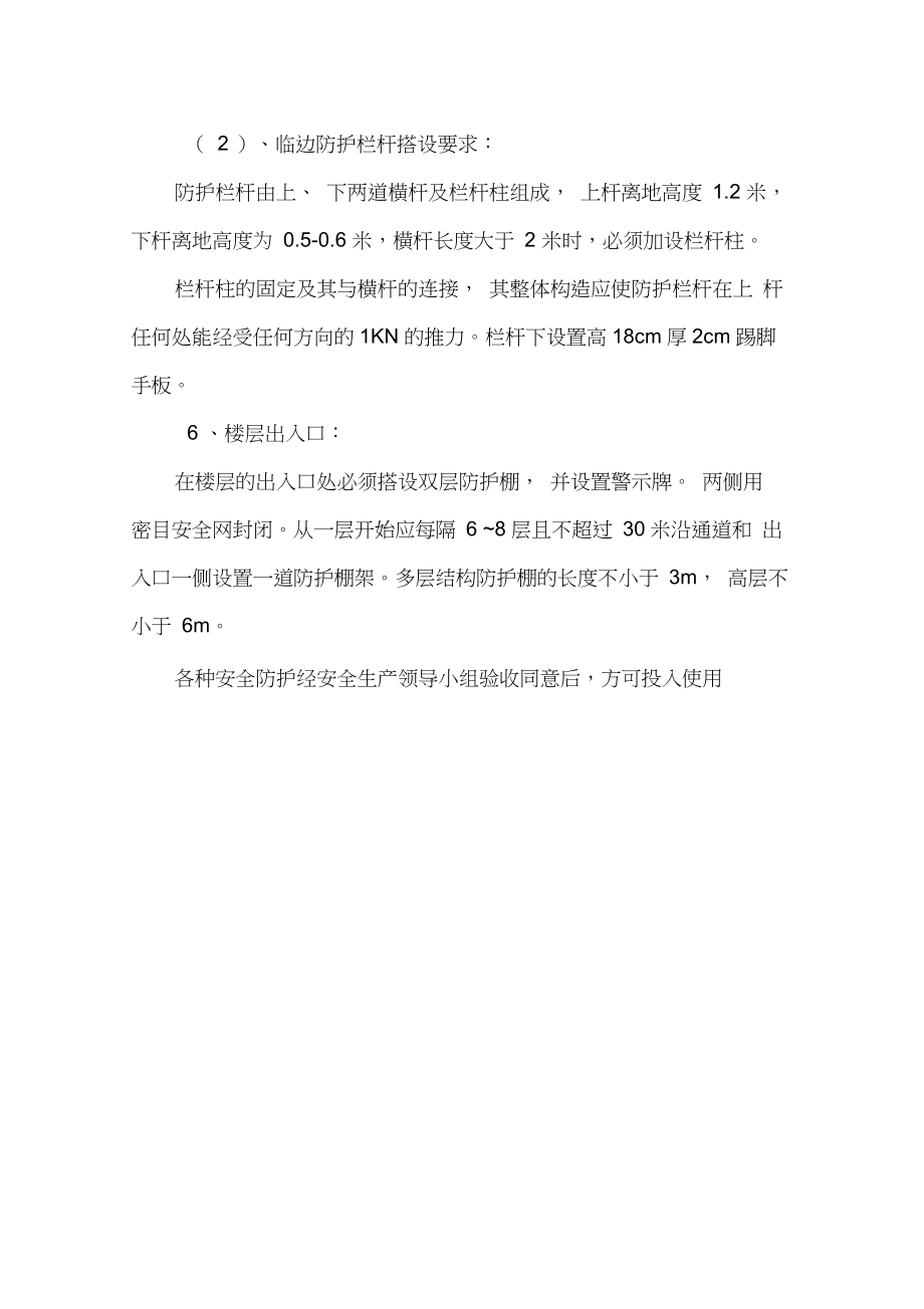 安全防護(hù)措施_第4頁