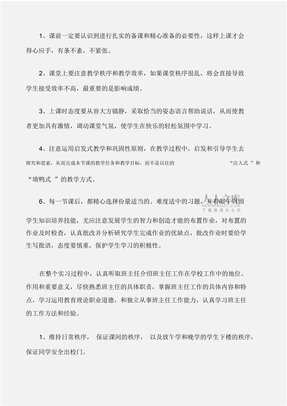 (實習(xí)報告)小學(xué)教師實習(xí)報告總結(jié)_第2頁