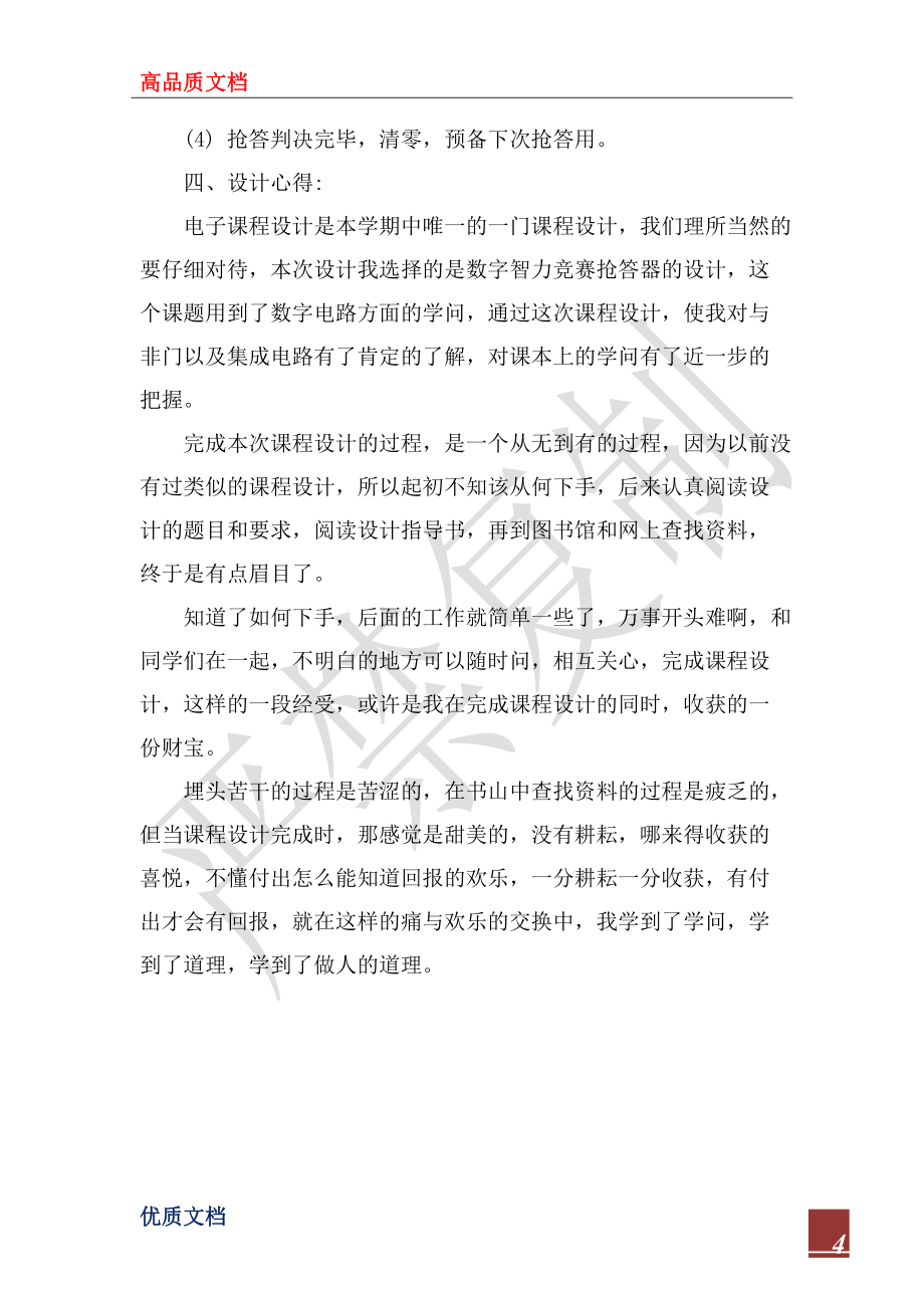 2022年抢答器设计心得_第4页