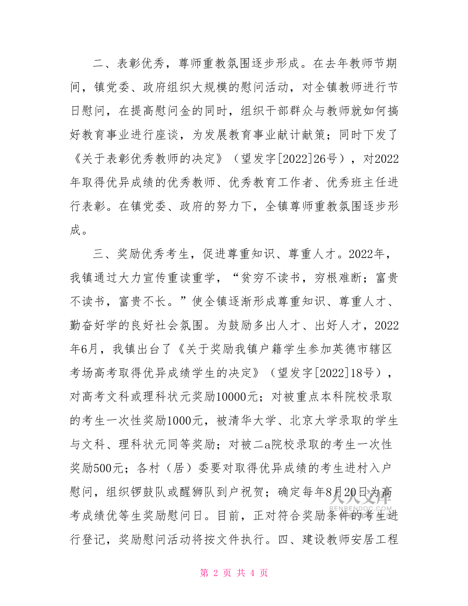 尊師事跡材料尊師重教先進鎮事跡材料.doc_第2頁