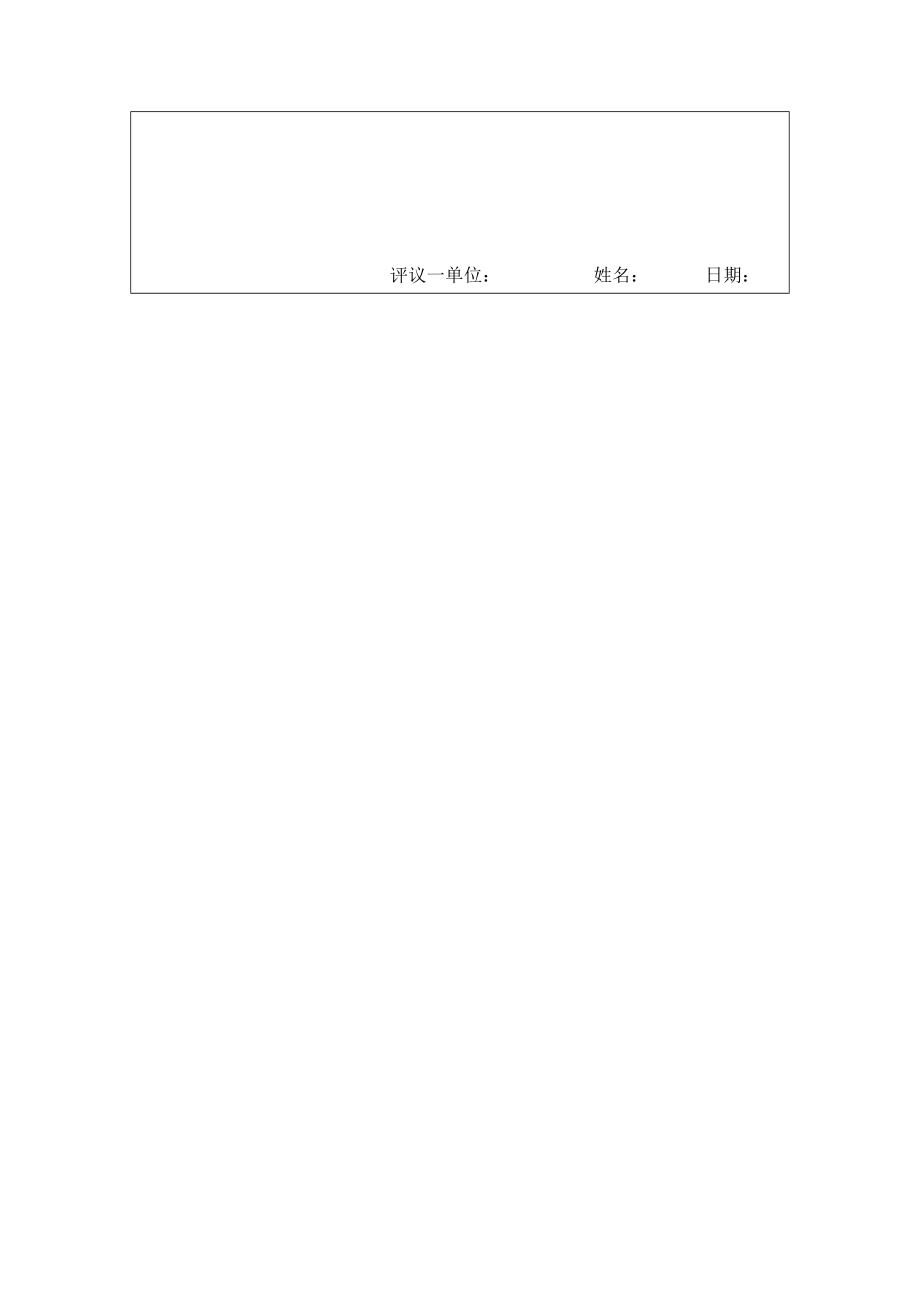 教学设计小学体育孟长喜_第5页