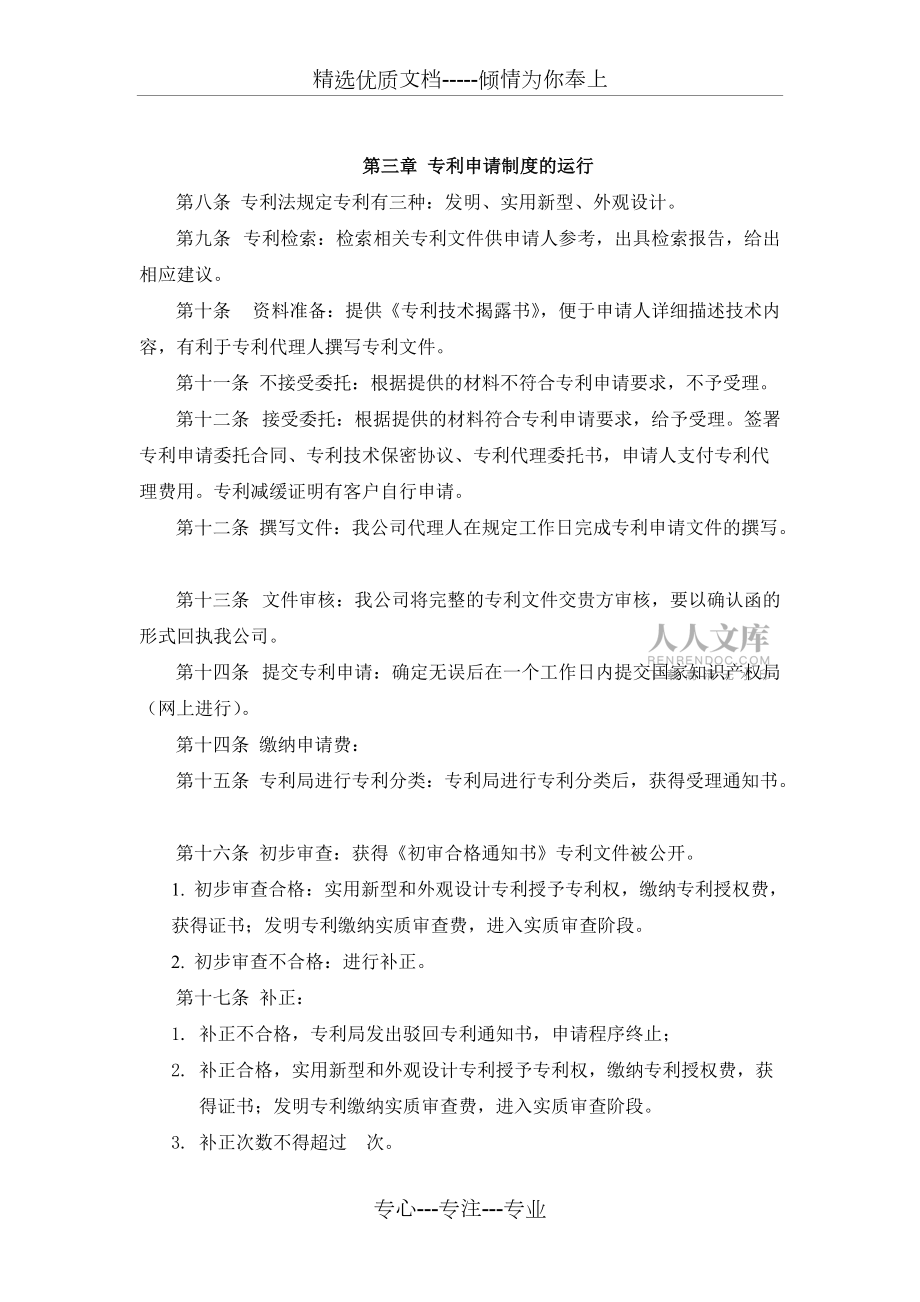 专利申请管理制度_第2页