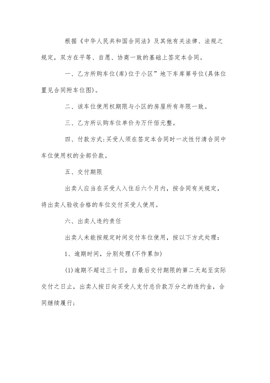 无产权车位买卖合同三篇_第3页