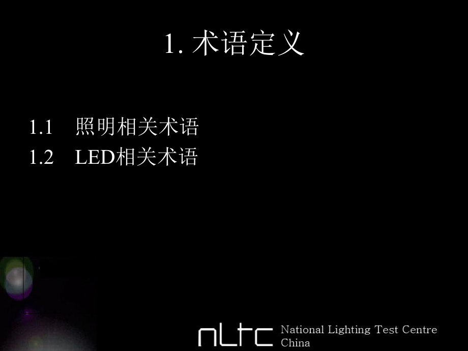LED研修班講義20120224ppt1_第3頁(yè)