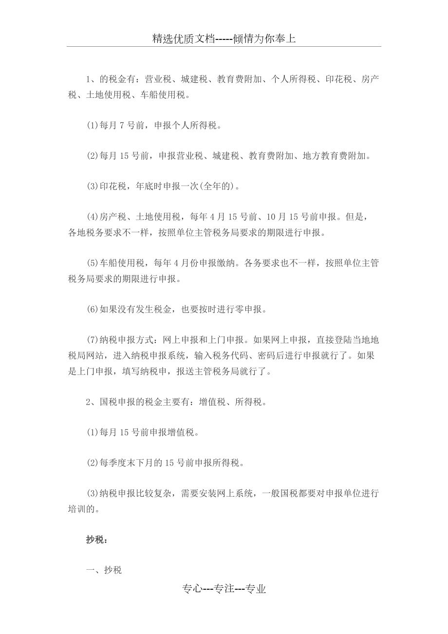 地税国税报税流程_第1页