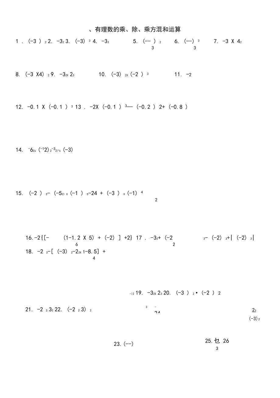 初中計算題練習題匯總-共39頁_第4頁