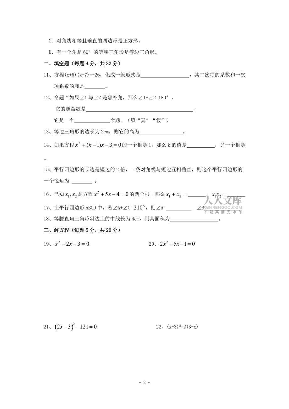 甘肅省白銀五合中學九年級上期中考試數(shù)學試題_第2頁