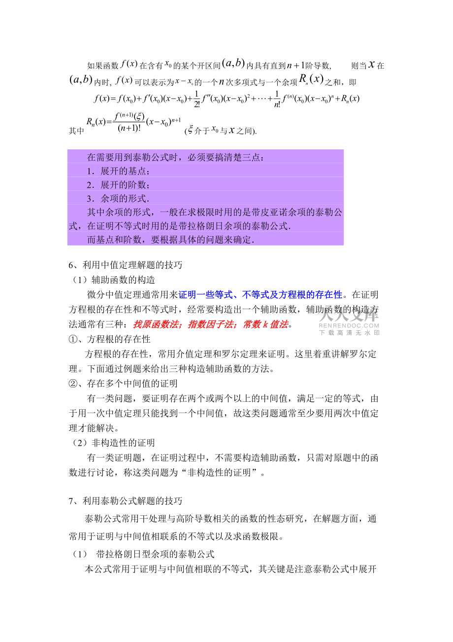 考研數(shù)學(xué)輔導(dǎo),第三講中值定理的證明_第2頁
