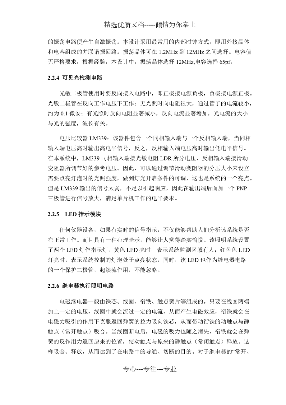 基于单片机的照明控制系统_第4页