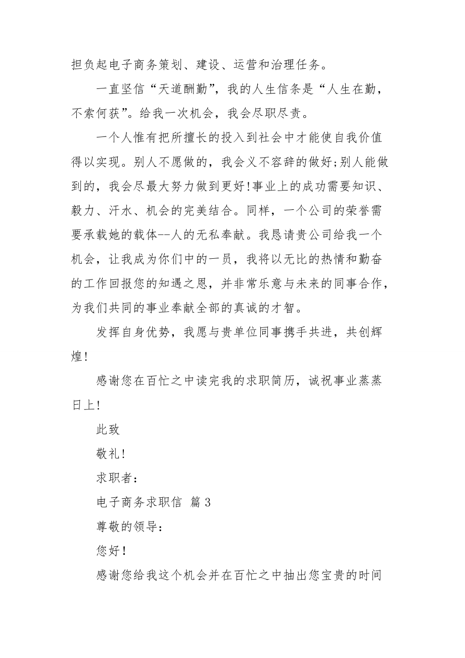 电子商务求职信范文合集九篇_第3页