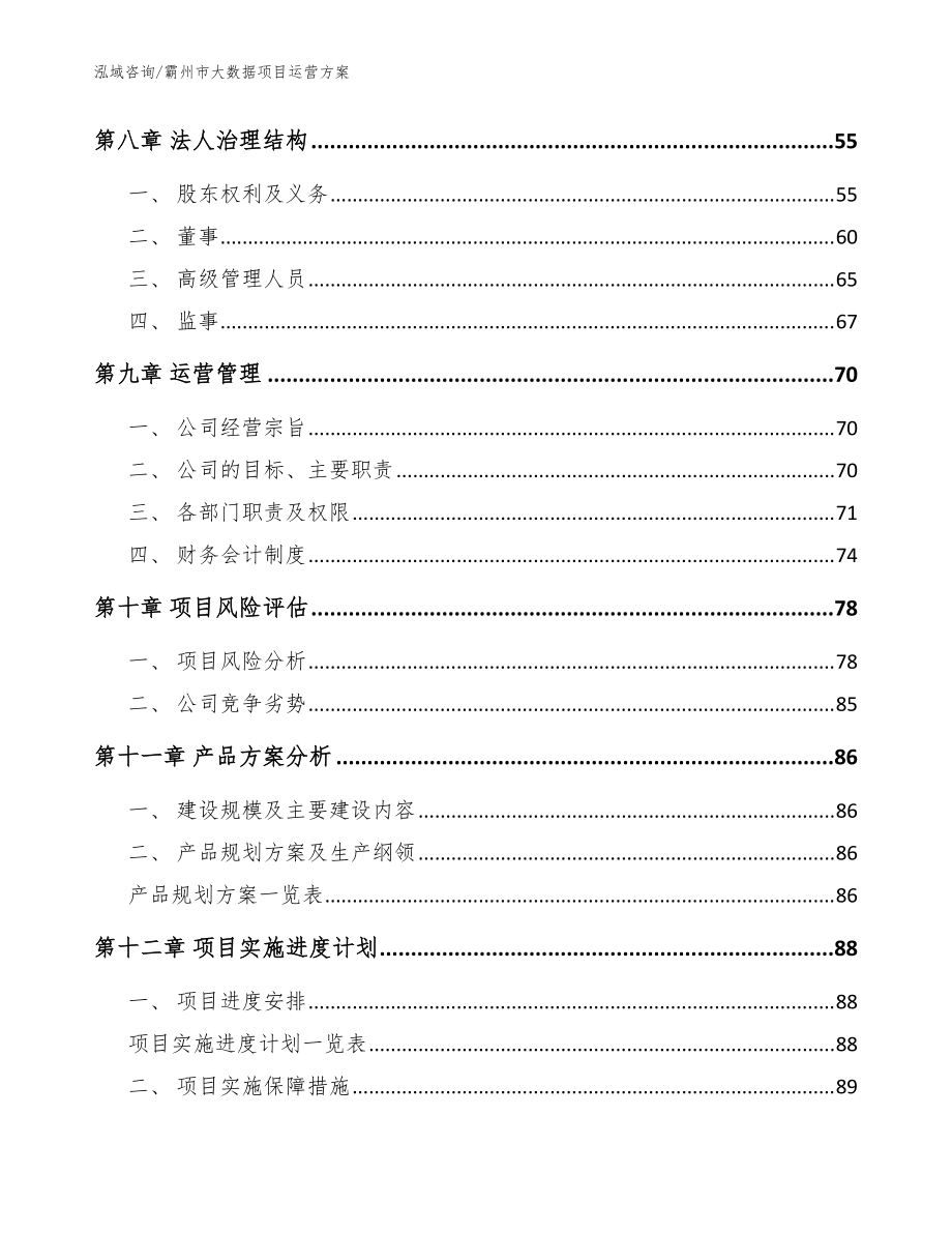 霸州市大數據項目運營方案(模板)_第4頁
