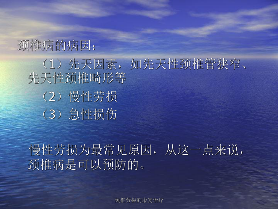 颈椎劳损的康复治疗课件_第4页