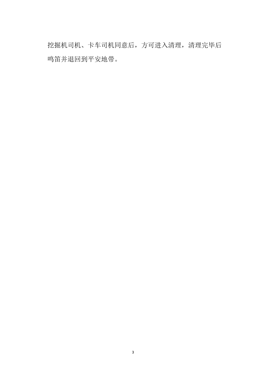 液壓反鏟與卡車聯合作業安全技術操作規程_第3頁