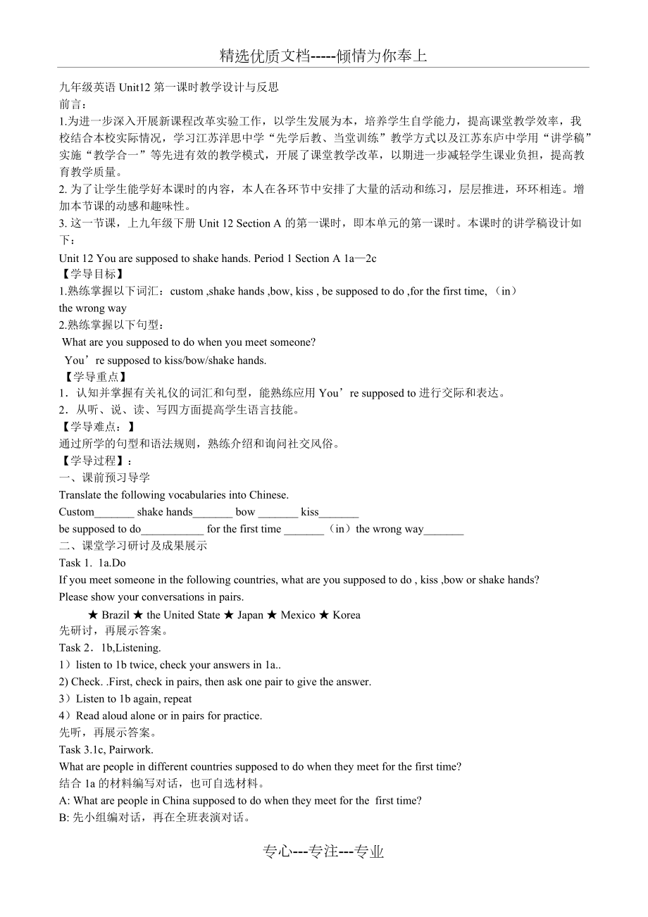 九年級(jí)英語教學(xué)設(shè)計(jì)與反思_第1頁(yè)