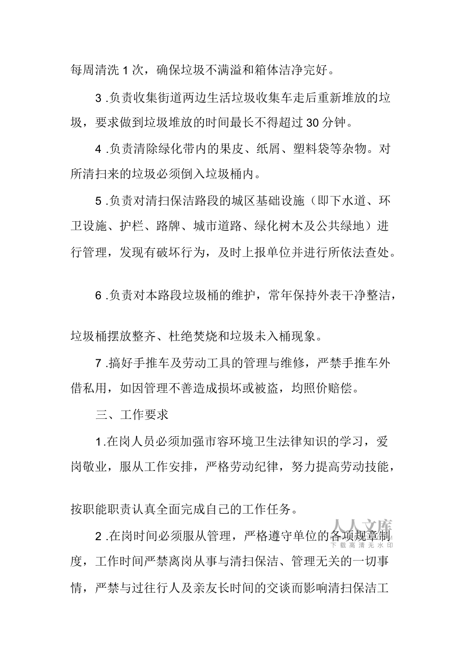 环境卫生清扫保洁工作方案_第2页