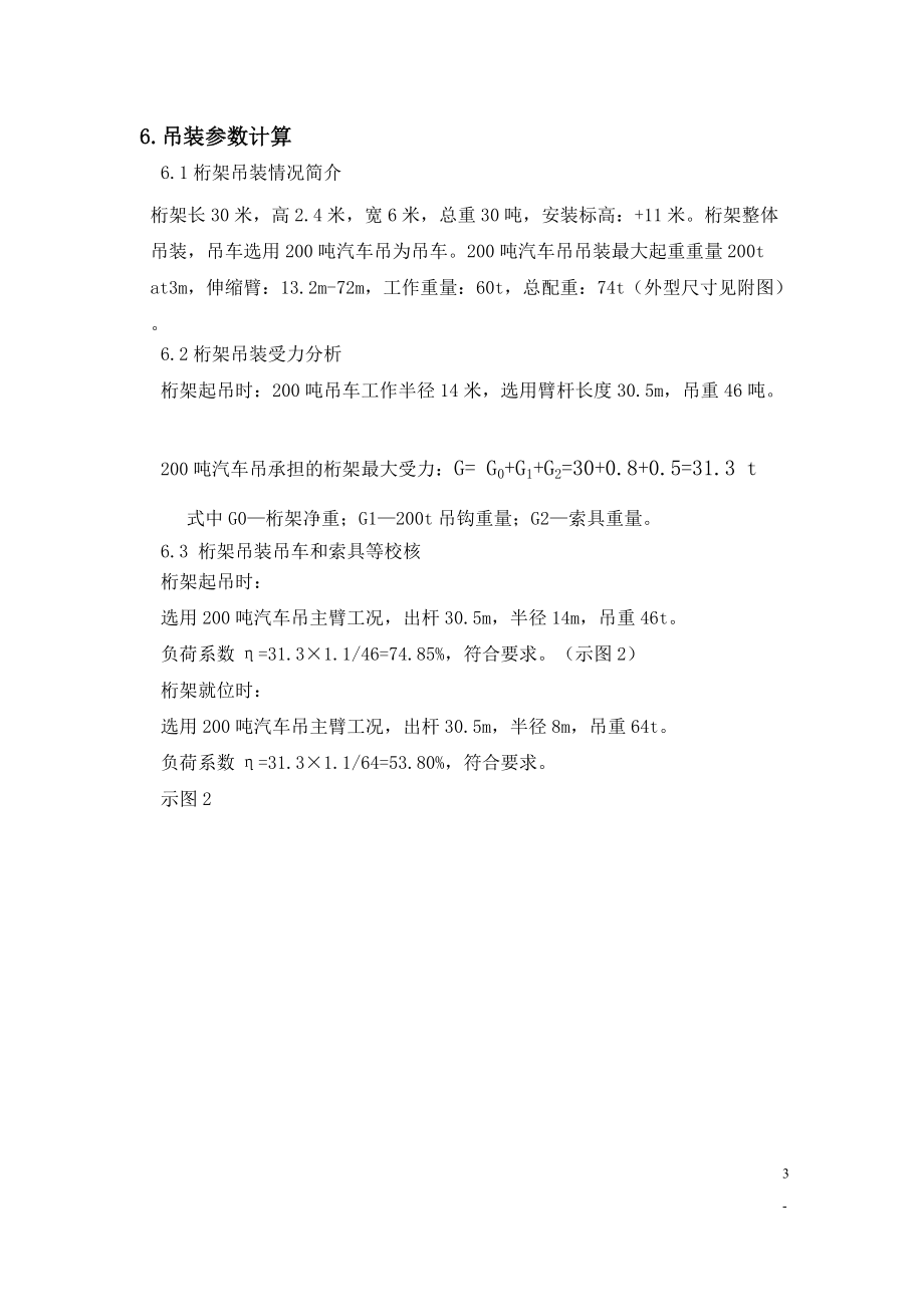 管道钢桁架吊装方案_第3页