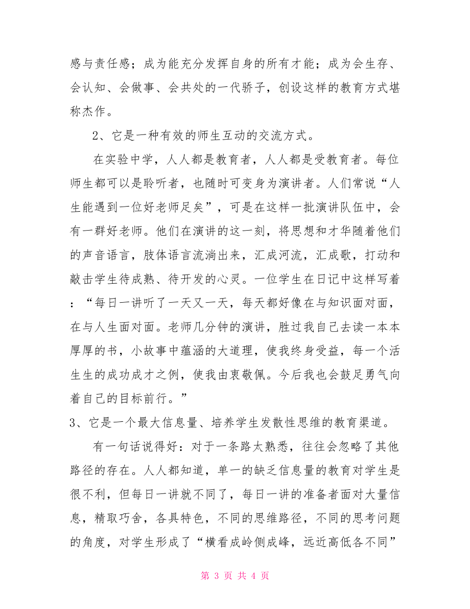 用好演講形式豐富德育載體.doc_第3頁