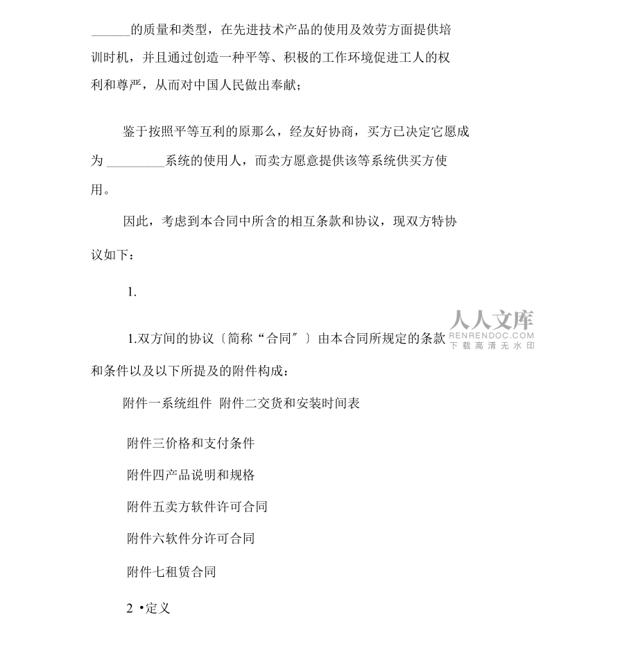 国际计算机软件许可合同格式_第2页