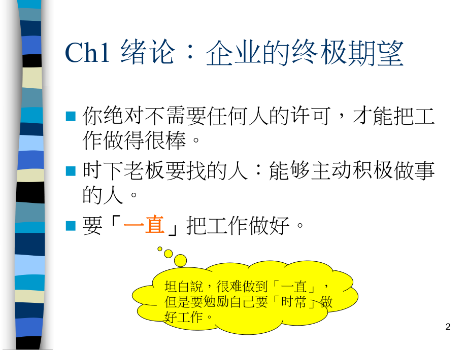 如何做一名好员工_第2页