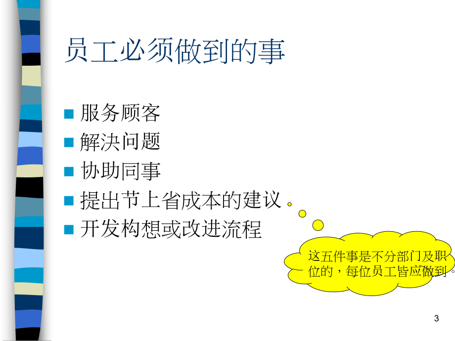 如何做一名好员工_第3页