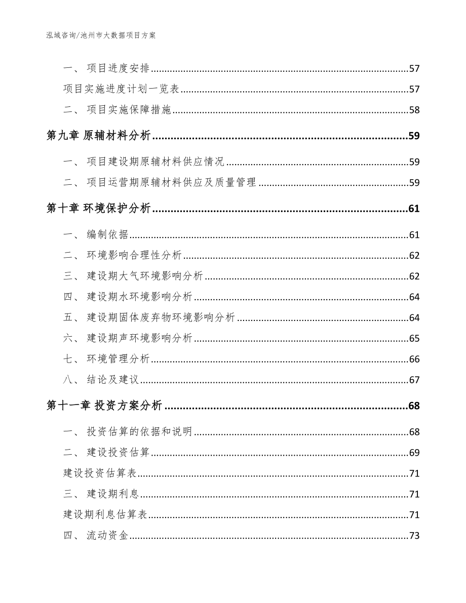池州市大数据项目方案范文_第4页