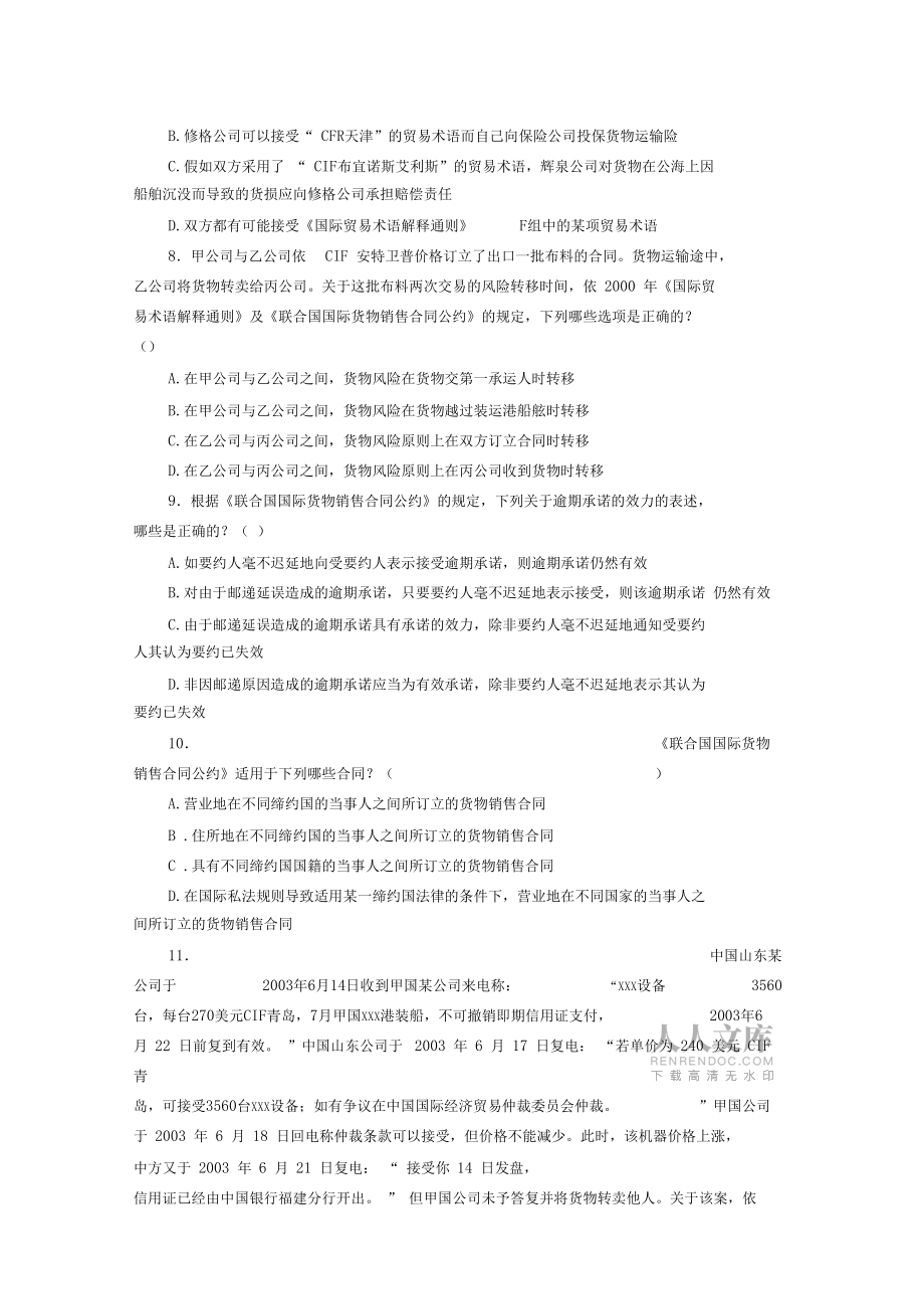 国际商法实验教程同步配套能力测试题4(多项选择).doc_第2页