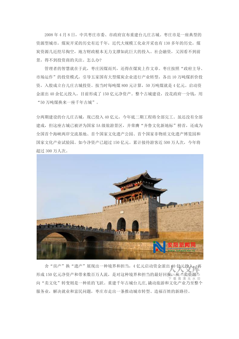 臺兒莊古城開發(fā)與效益研究_第2頁