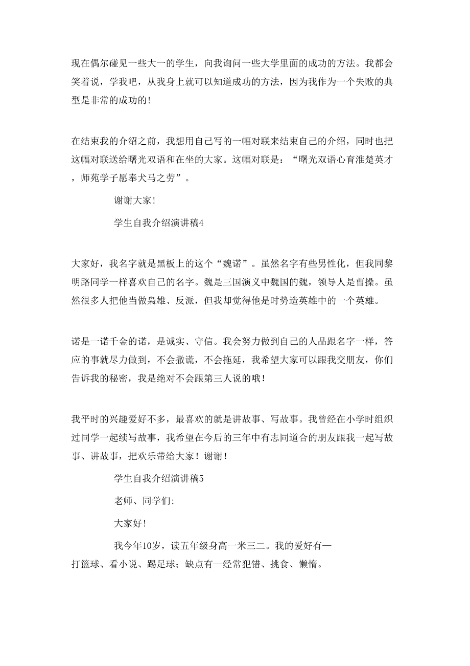 學生自我介紹演講稿_第5頁
