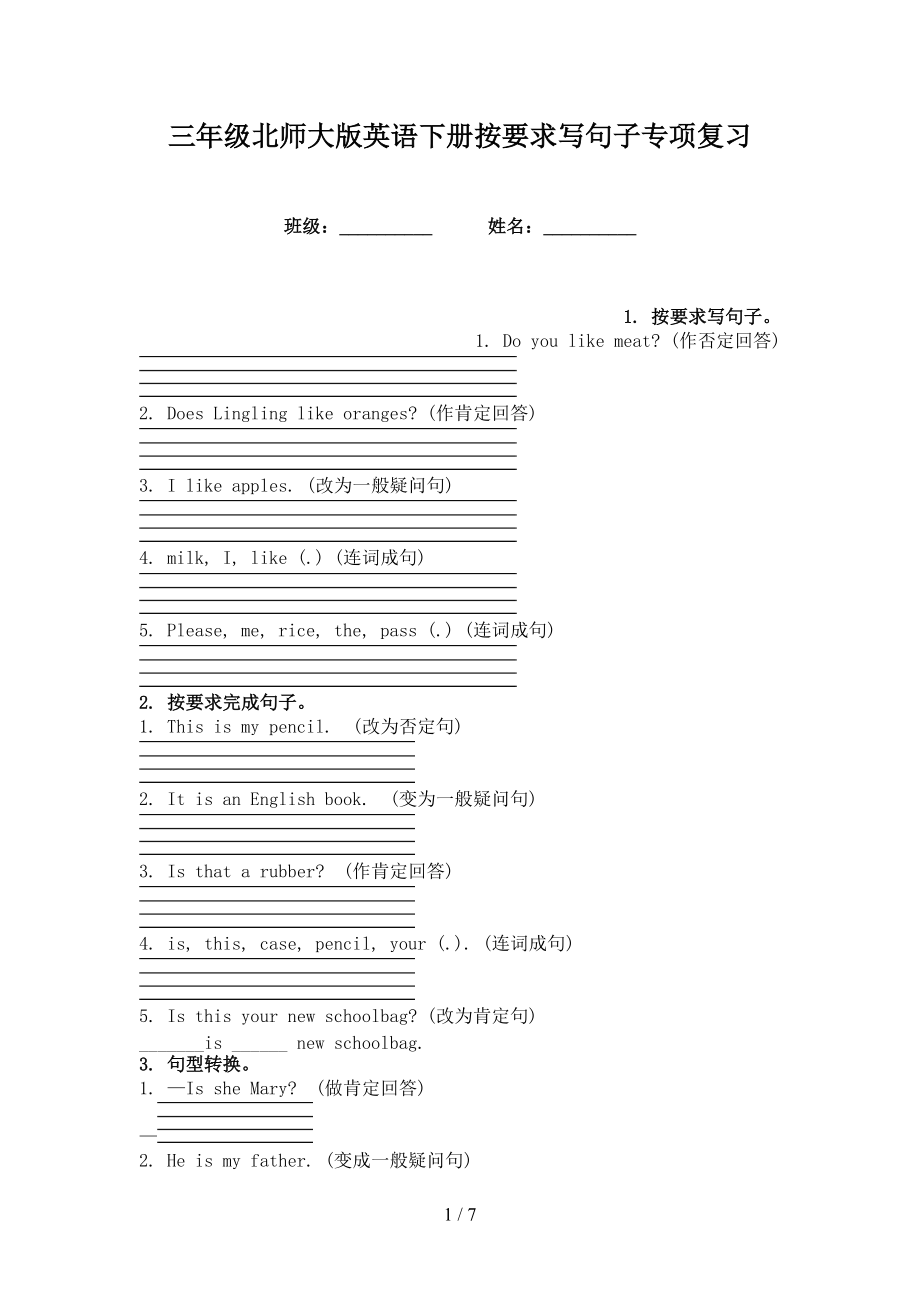 三年級北師大版英語下冊按要求寫句子專項復習_第1頁