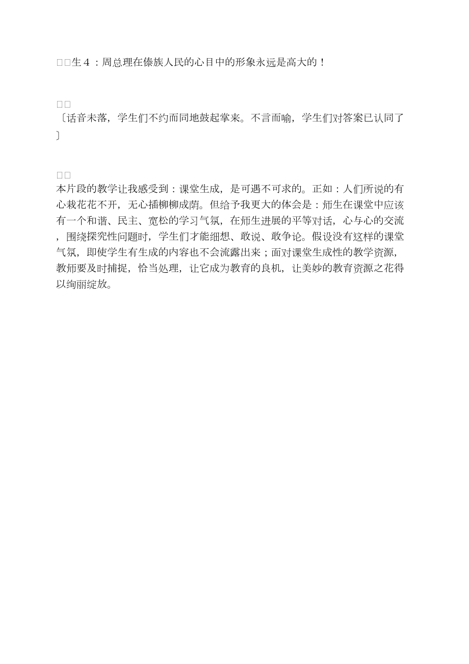 让生成资源成为教育的良机_第3页