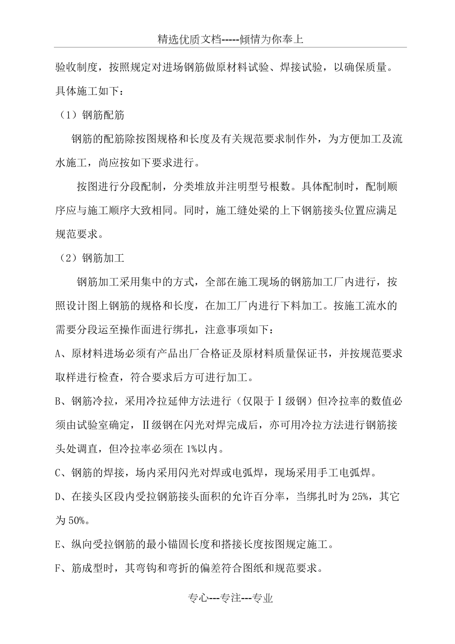 钢筋混凝土化粪池施工方案_第3页