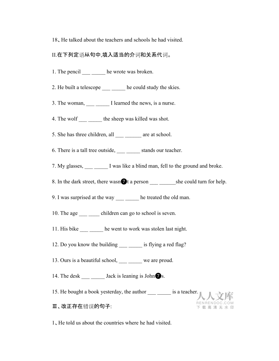定语从句专项突破(含答案)_第2页