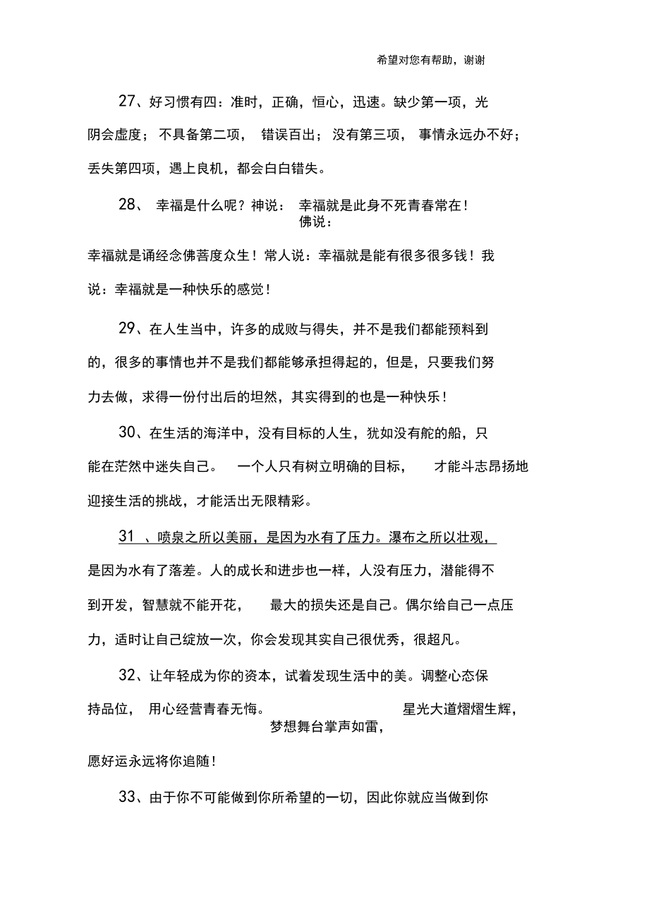 關(guān)于青春奮斗的句子_第5頁