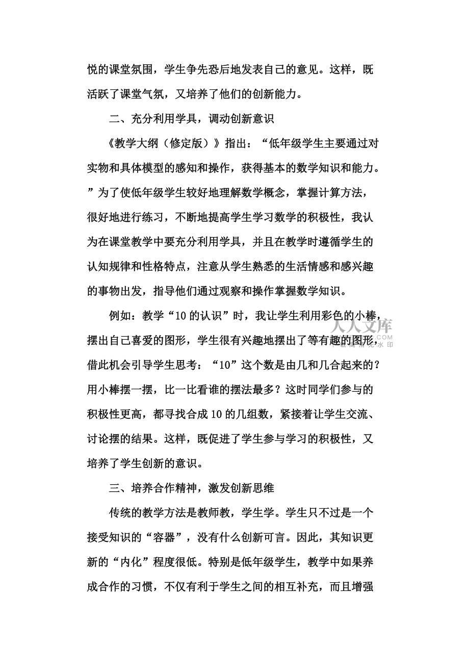 在数学教学中培养学生的创新意识_第2页