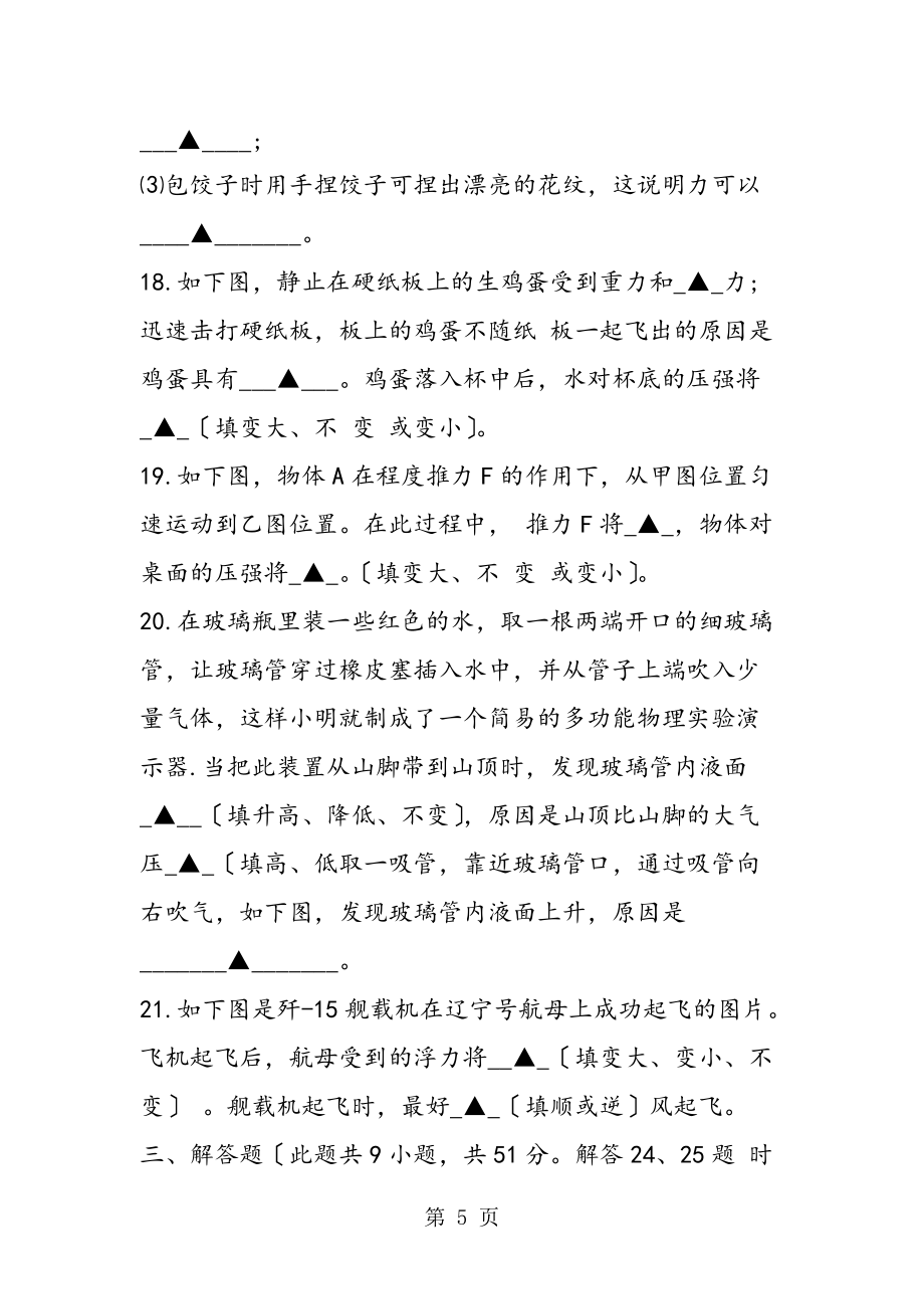 人教版初二下冊期末物理試題及答案_第5頁