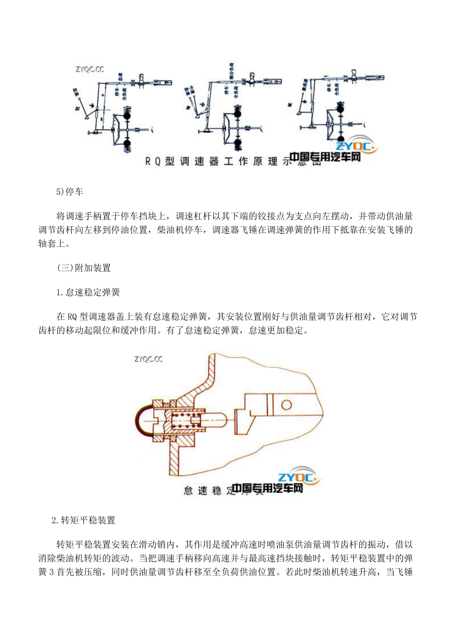 调速器的功能及工作原理_第4页