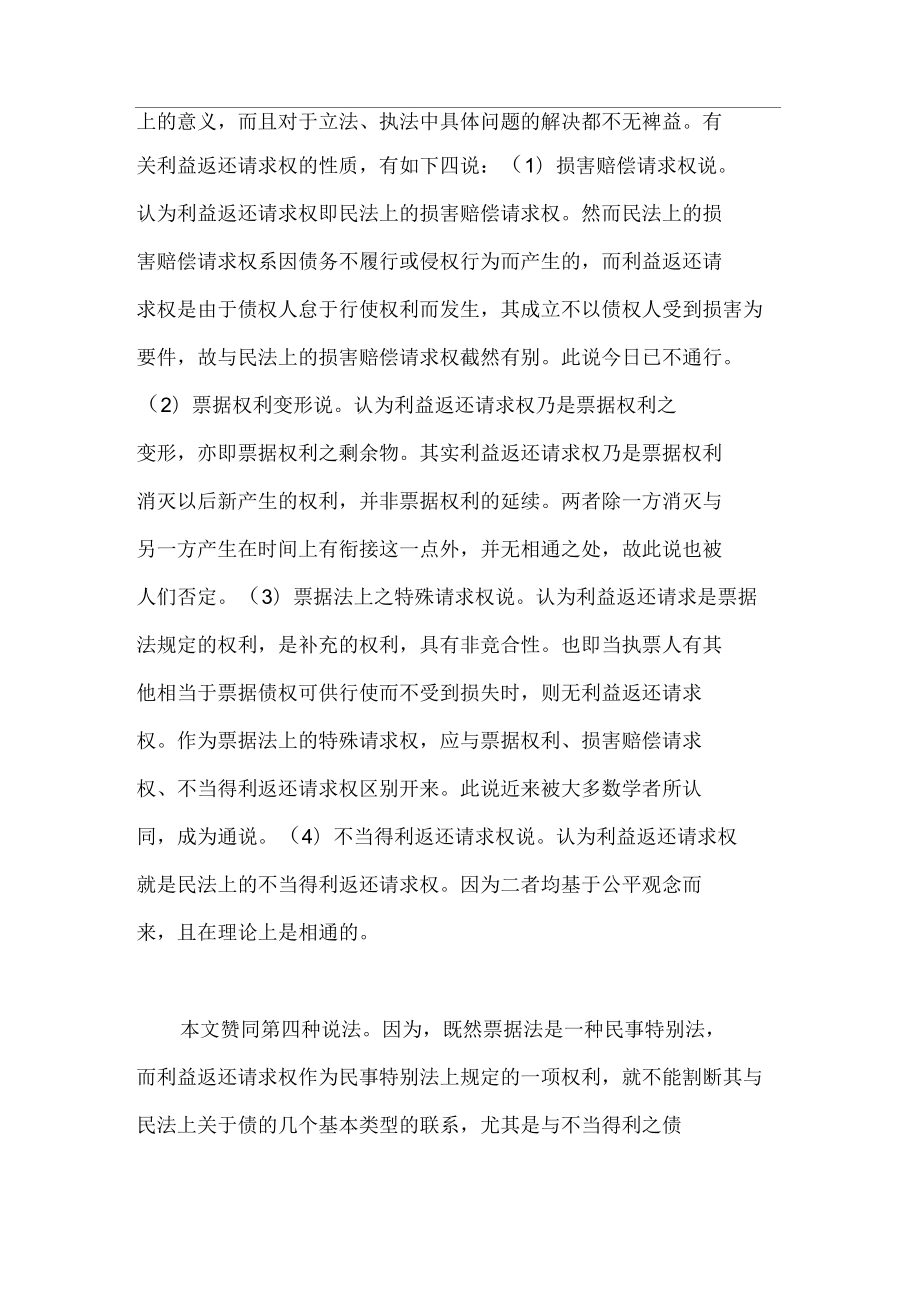 票據(jù)利益返還請求權(quán)的行使_第4頁