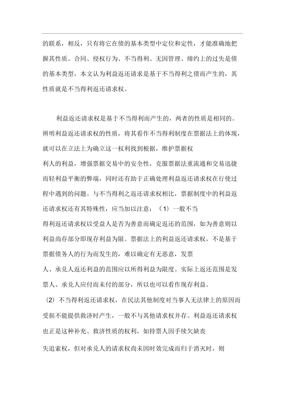 票據(jù)利益返還請求權(quán)的行使_第5頁