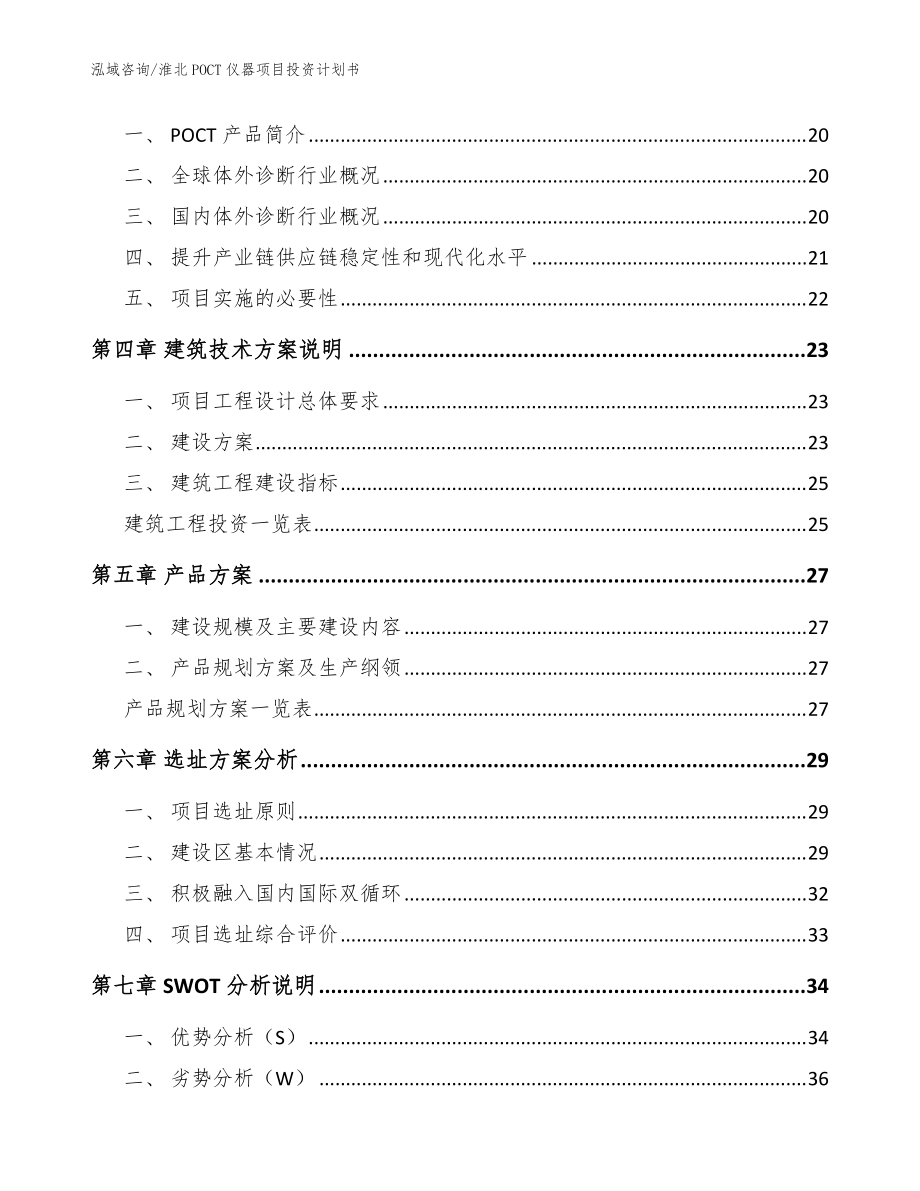 淮北P(pán)OCT儀器項(xiàng)目投資計(jì)劃書(shū)【模板范本】_第4頁(yè)