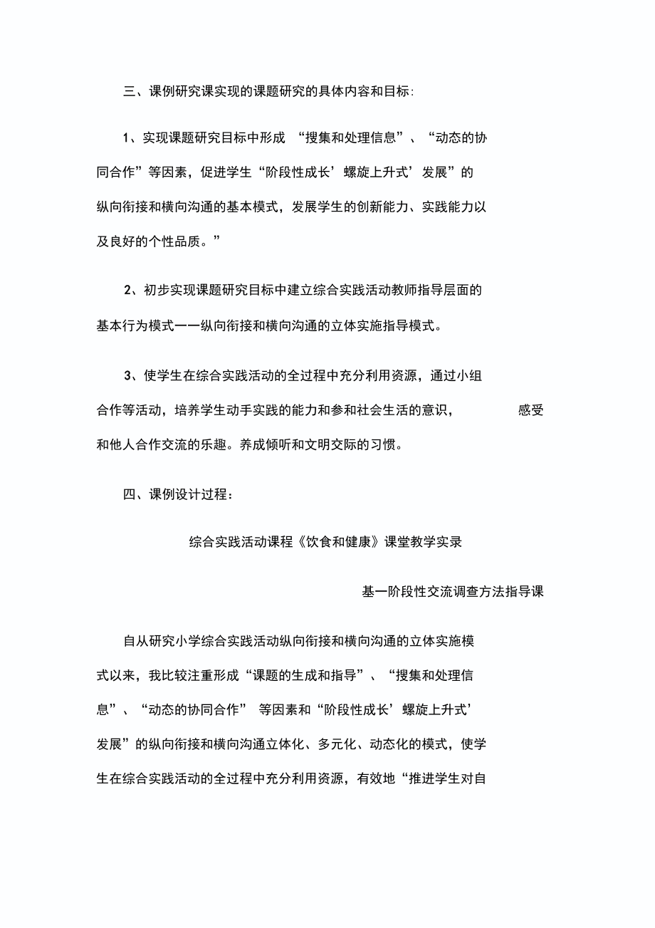 综合实践活动课程_第4页