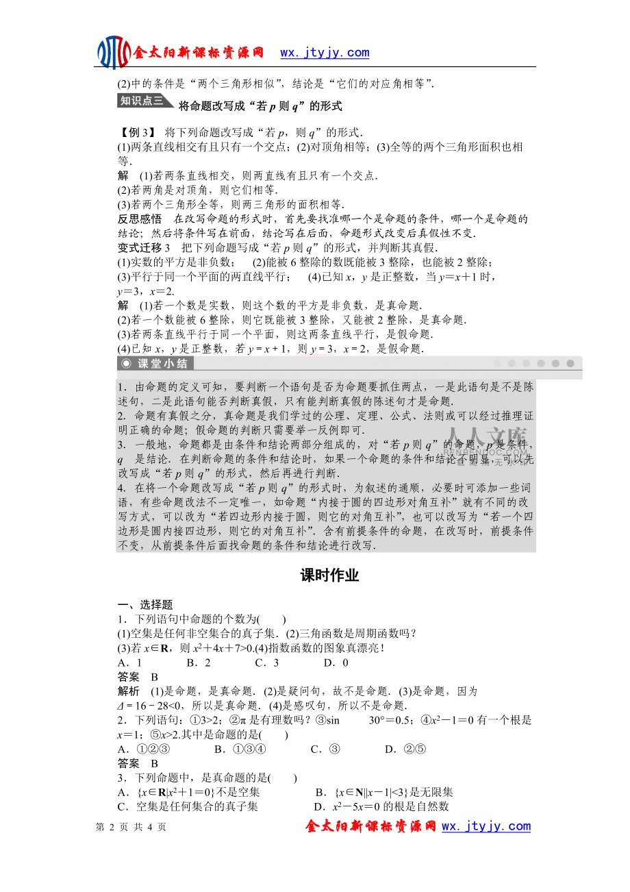 命題及其關系學案_第2頁