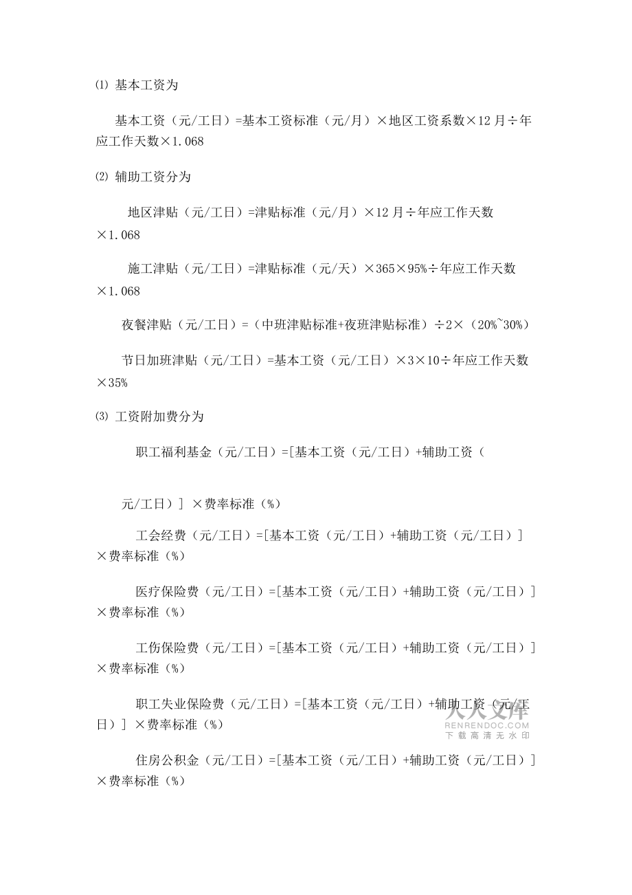 水利工程预算套价系统的编制二_第2页