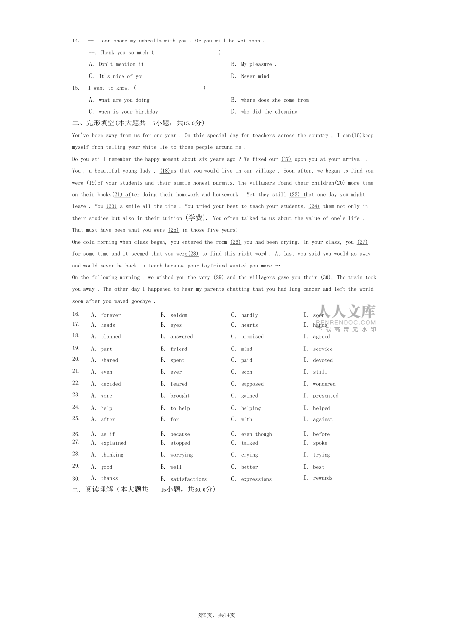 2020年湖北省武汉市青山区八年级(上)期中英语试卷_第2页