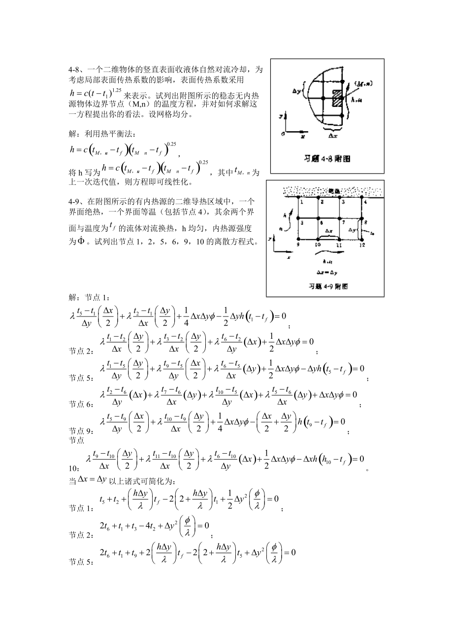 传热学第四版课后题答案第四章_第5页