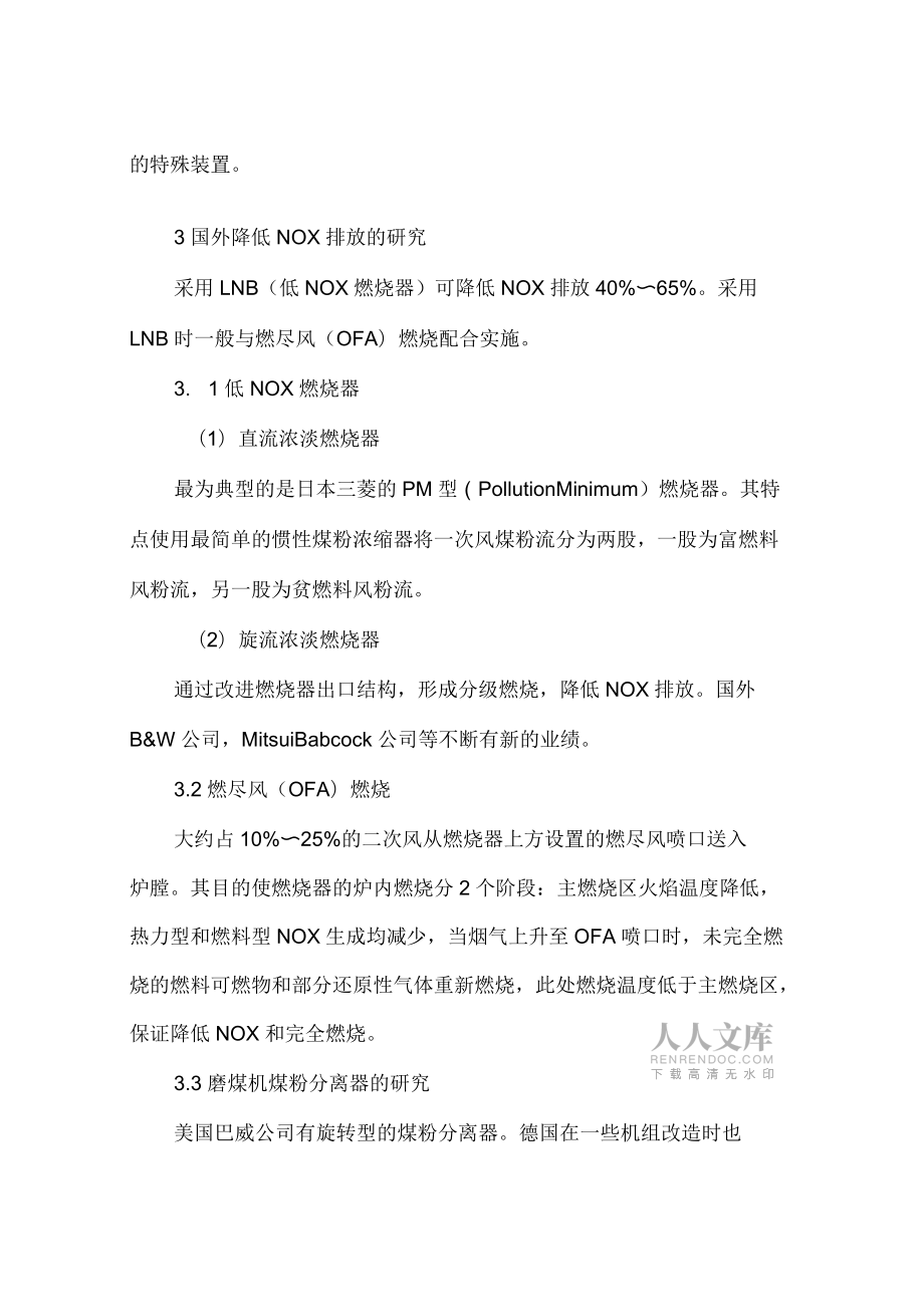 電站燃煤鍋爐降低氮氧化物排放的措施_第2頁(yè)