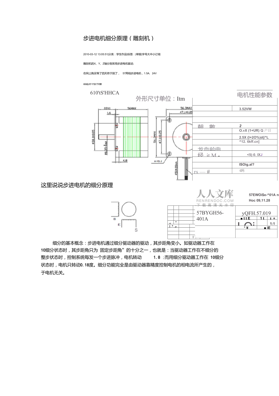 步进电机细分控制原理_第2页