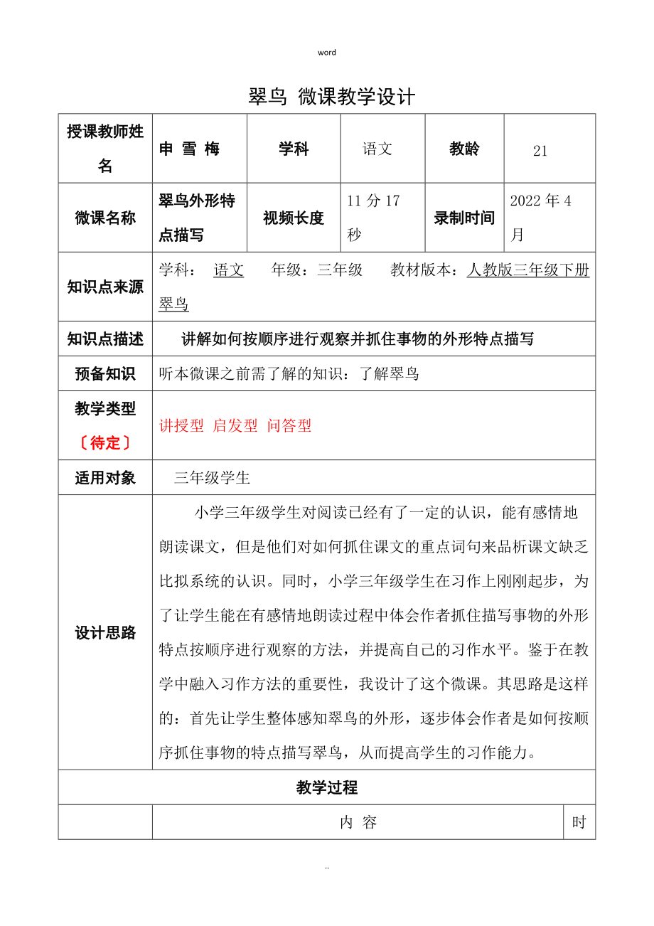 微課教學設計模板_第1頁