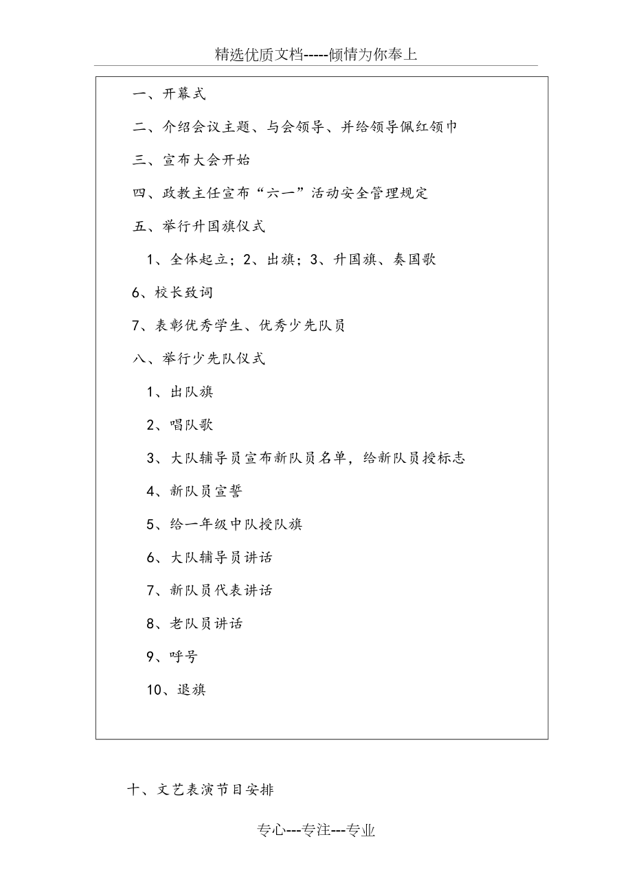 六一节活动方案_第3页